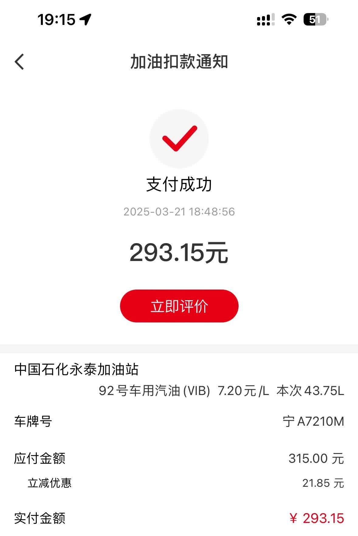 我的三代哈弗H6油耗真低，3月14号加满油回老家再回来到今天加油，中途总共加了两