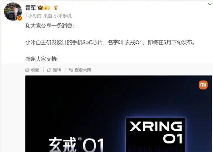 -雷军转战芯片领域了！5月16日，雷军宣布了自主研发设计的玄戒O1芯片，喝彩的和