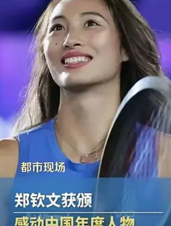 郑钦文获得“2024年感动中国年度人物”，说句实话，难以服众，很多网友吐槽。
郑
