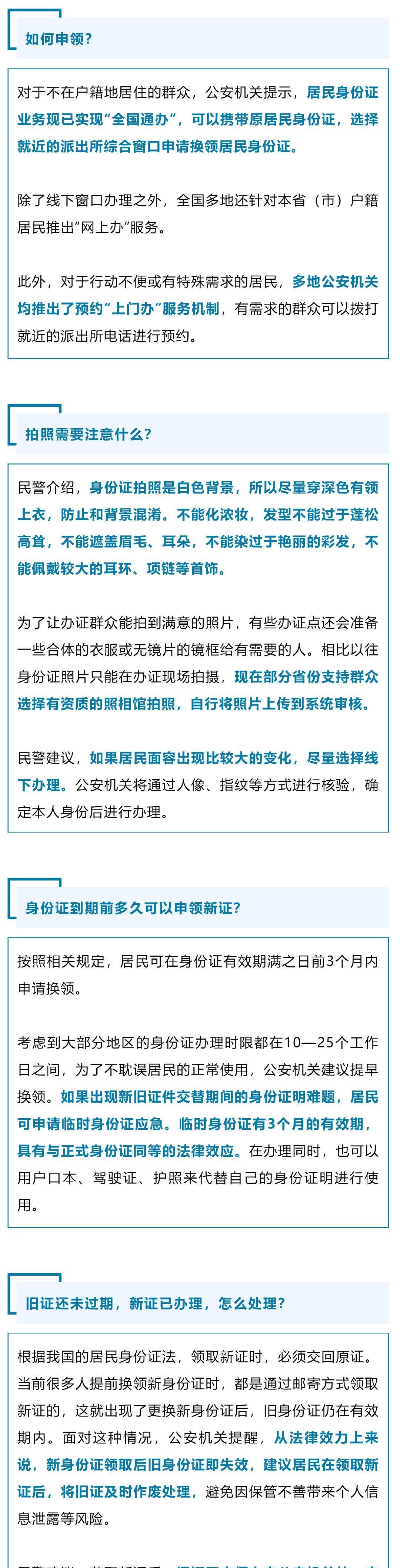 【身份证换证高峰来了！最全攻略】目前，首批有效期20年的第二代居民身份证已经陆续