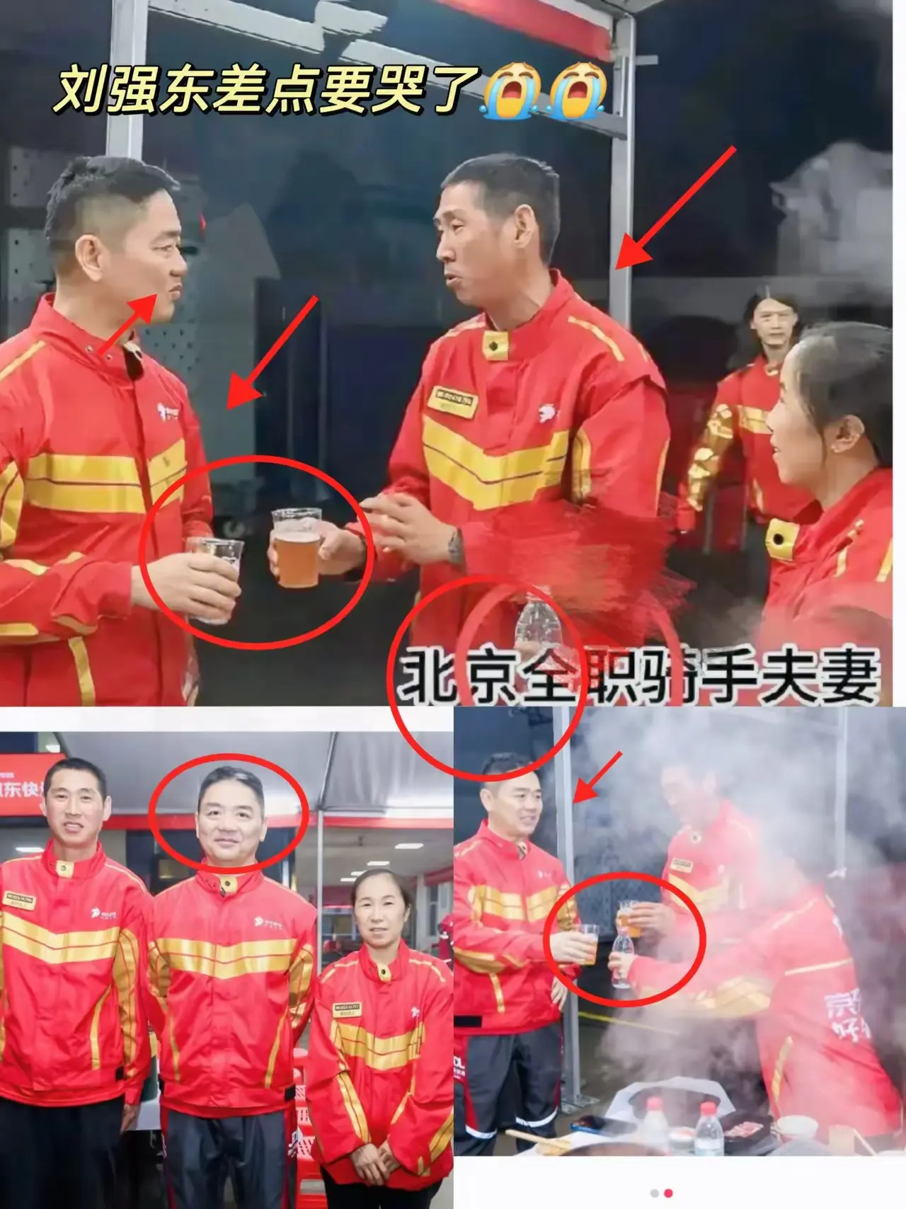 你们有没有发现？
​刘强东昨晚，差点绷不住了
