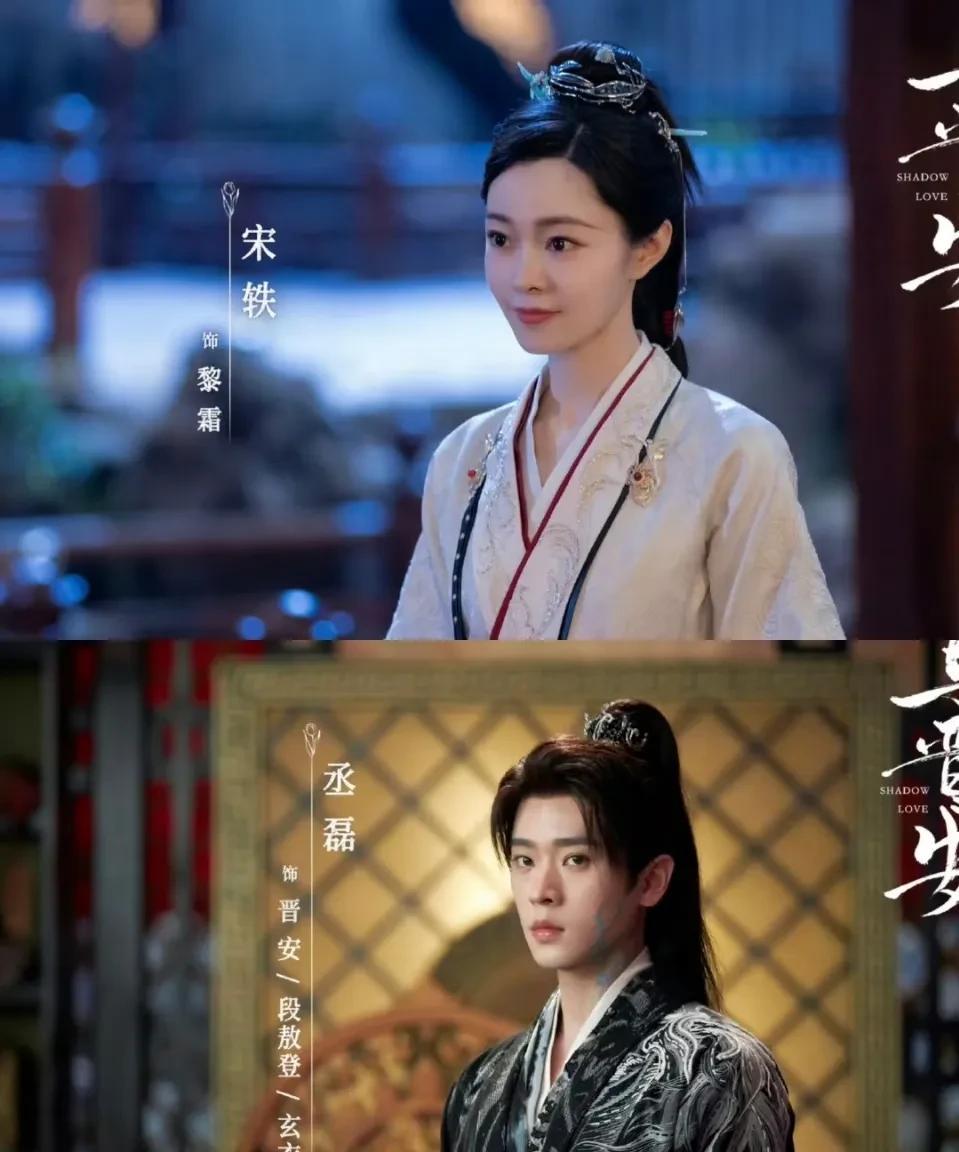 最近大家都在宣传一部新剧，由宋轶和丞磊主演的《与晋长安》。
我也看了好的宣传片，