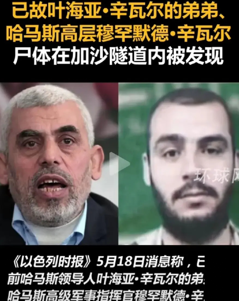 辛瓦尔的弟弟，被以军炸死！才50岁，比哥哥小11岁，二人这长相，看着也不太像，本