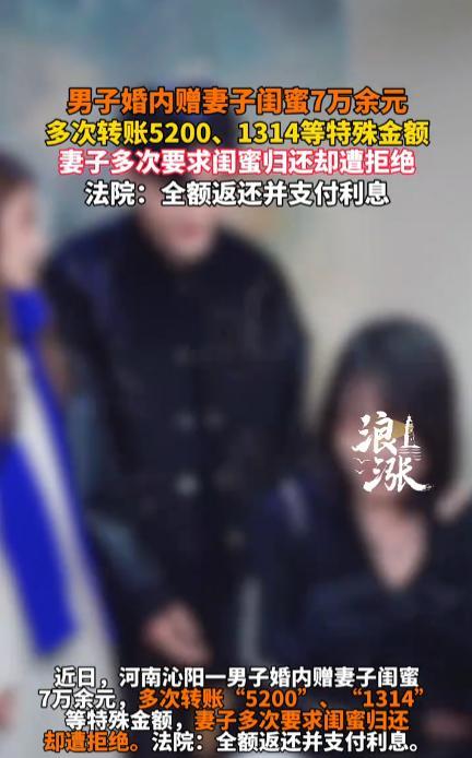 “人善被人欺！”近日，河南沁阳，一男子在婚内给老婆的闺蜜多次转账5200元和13