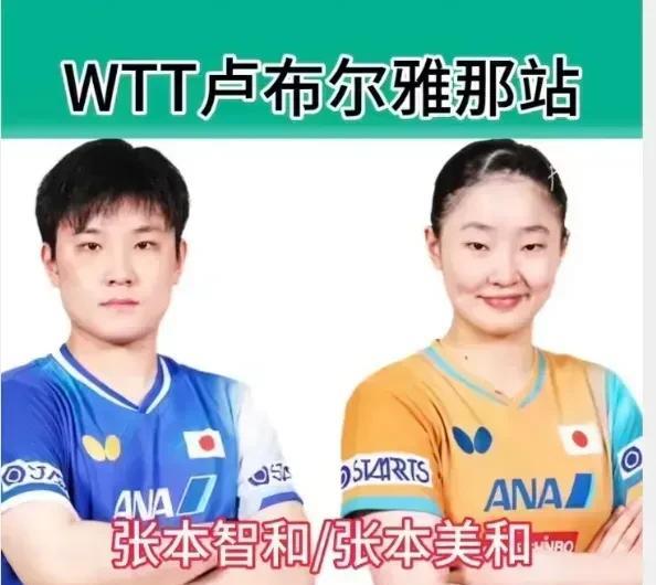 今晚球星挑战赛，
最大看点是混双，
张本兄妹混双首秀，
对阵国乒黄友政和陈熠。