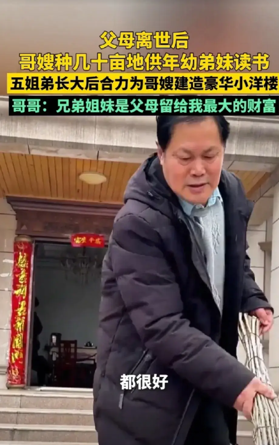 泪目了！父母双亡，兄嫂无怨无悔带大五兄妹，兄妹长大后将兄嫂像父母一般孝顺，最小的