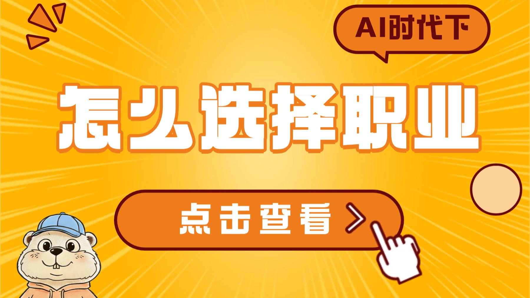 【职场秘籍】专业不对口，怎么选更适合自己的职业？