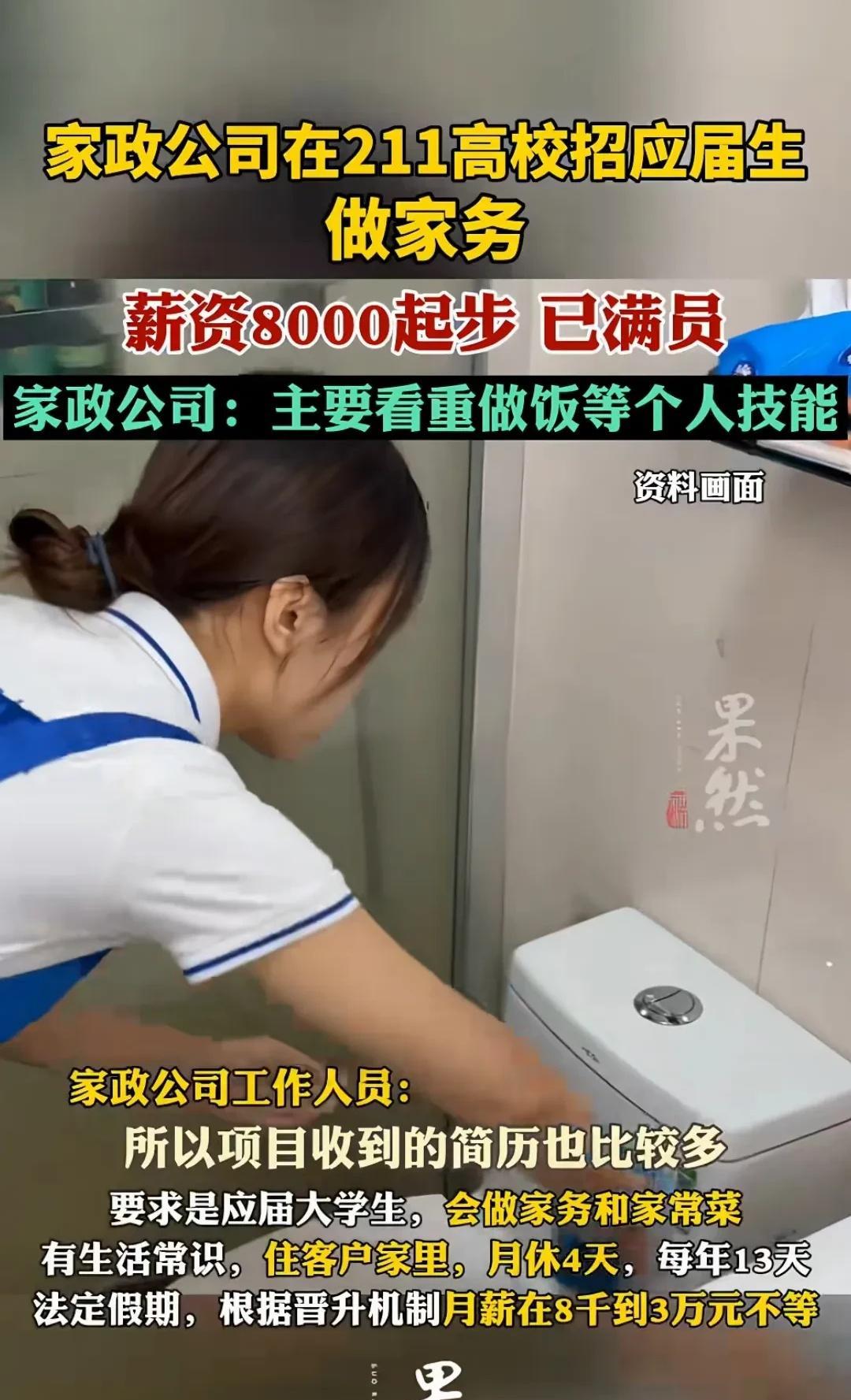 简直不敢相信啊！家政公司去211师范大学招聘100名家政人员，月薪8000元起步