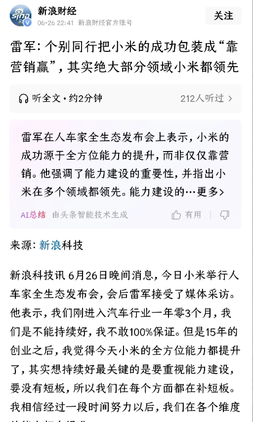 小米雷军说，友商认为小米是靠营销取得的胜利，其实小米在绝大领域都是遥遥领先的，并
