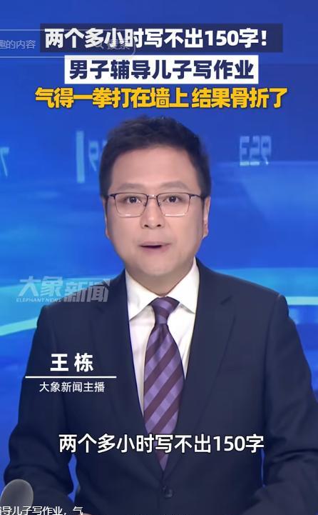 “冲动是魔鬼！”杭州，男子辅导4年级儿子写作业，不料过了2个多小时，男孩却只顾着