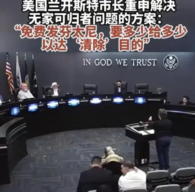 丧心病狂，无耻之尤！
美国加州兰开斯特市市长雷克斯.帕里斯，居然公开提出要给流浪