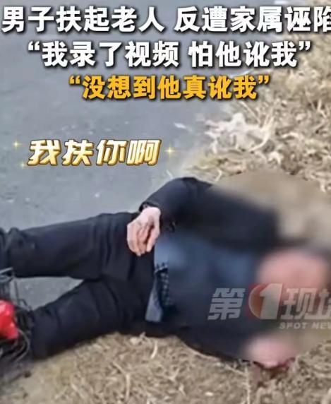 “这次老人讹失败了！”山东临沂，男子好心扶起摔倒老人，反遭家属诬陷！幸好男子拿出