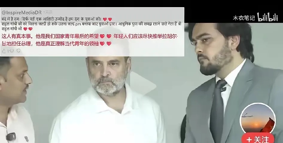 这个视频我也看了。



截图一就是印度国大党的拉胡尔，这个电视机厂就是大名鼎鼎