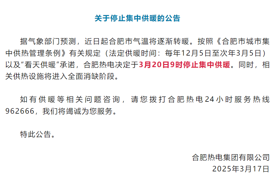 明确了！  合肥即将暂停！