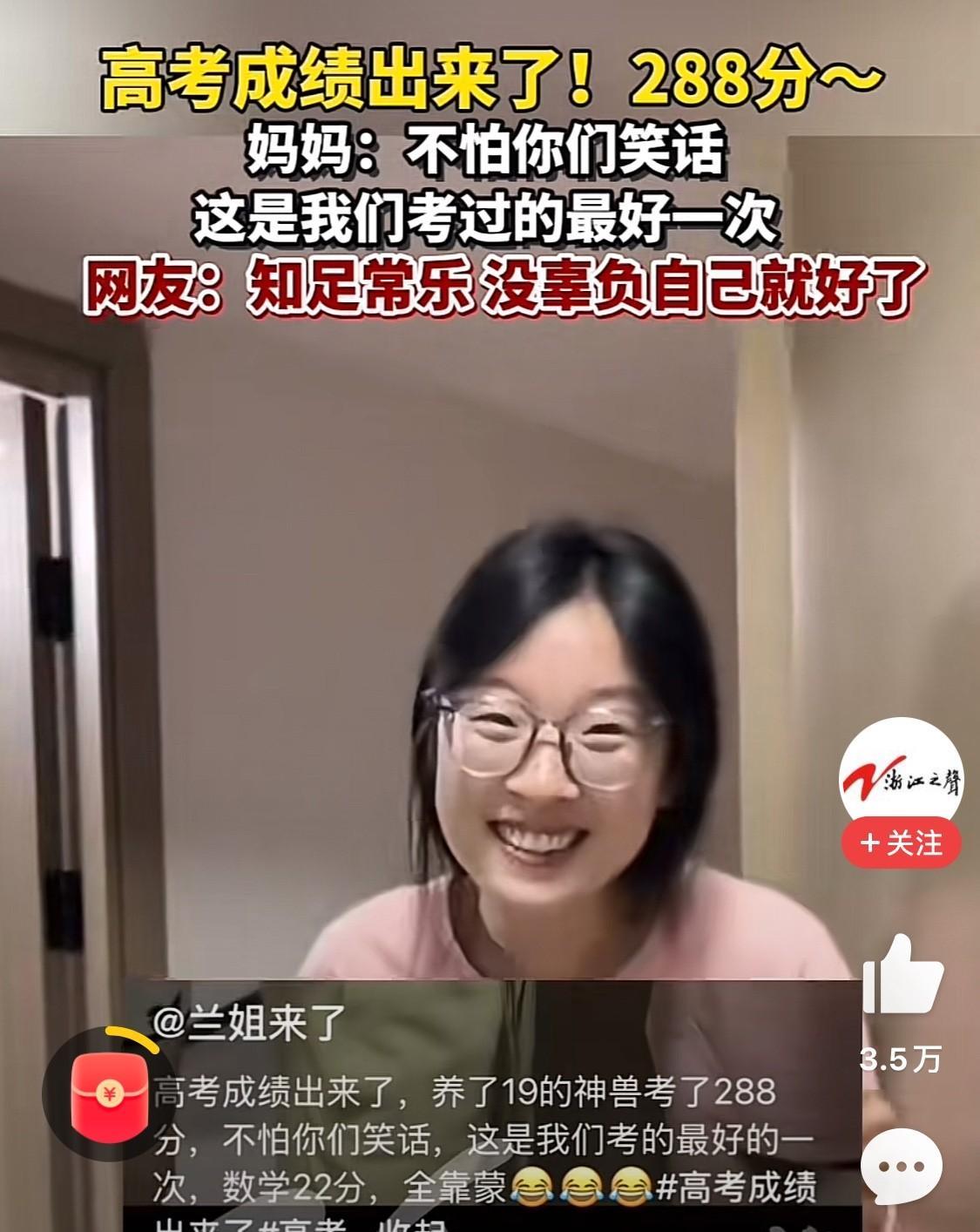 心态真好！河南，女孩高考查分考了288分兴奋的手舞足蹈，爸爸：288分有啥高兴的