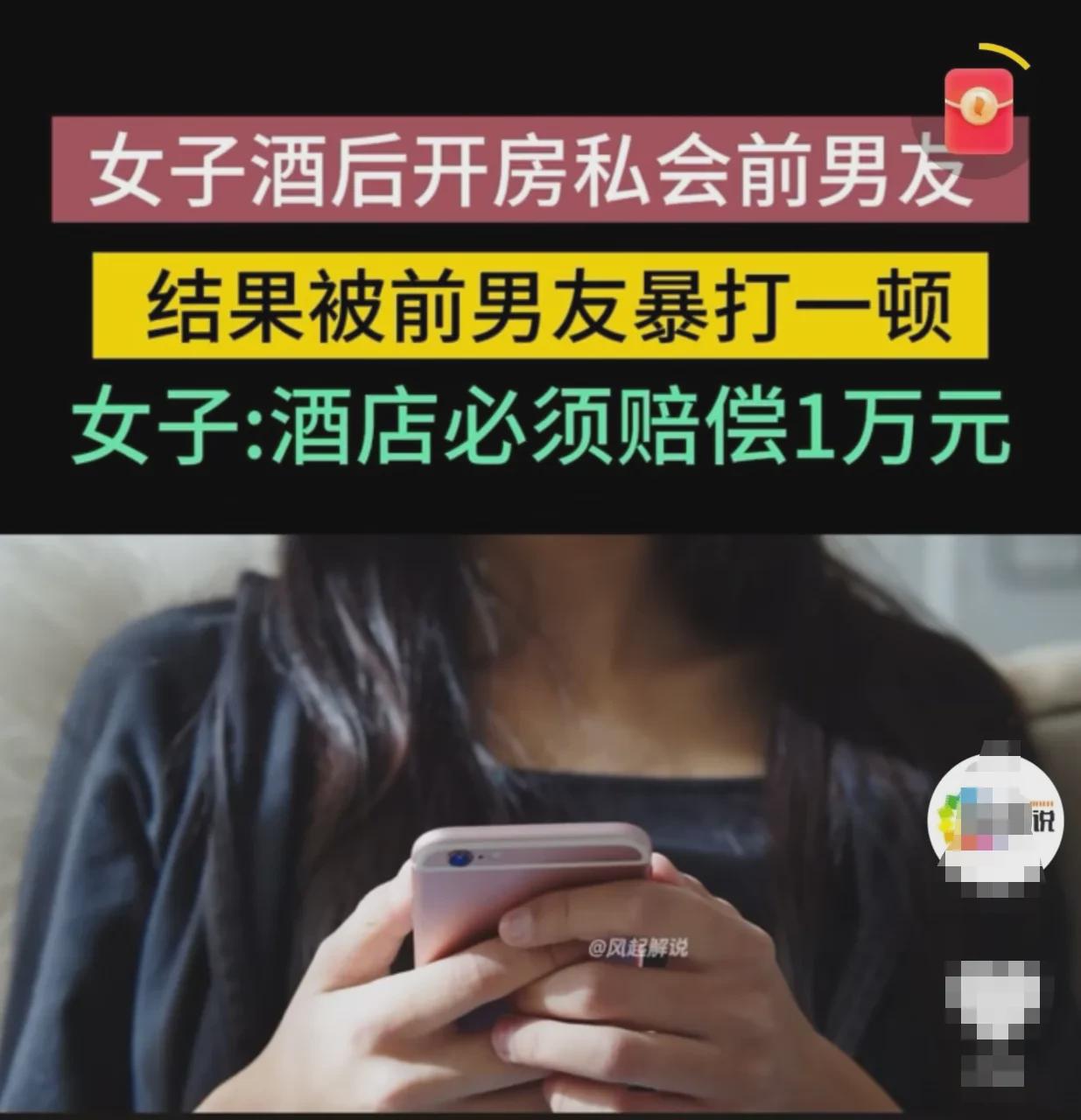 浙江绍兴，一女子在五星级的酒店开房，深夜叫来前男友，然后就打起来了，还跟酒店要赔