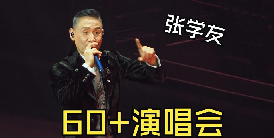 6月21日，张学友在澳门举办“60+巡回演唱会”时，有观众要求其讲普通话。张学友