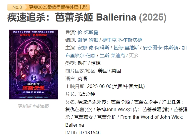 《疾速追杀：芭蕾杀姬》内地定档，和北美同步上映，和成龙新片一同争票房。
《芭蕾杀