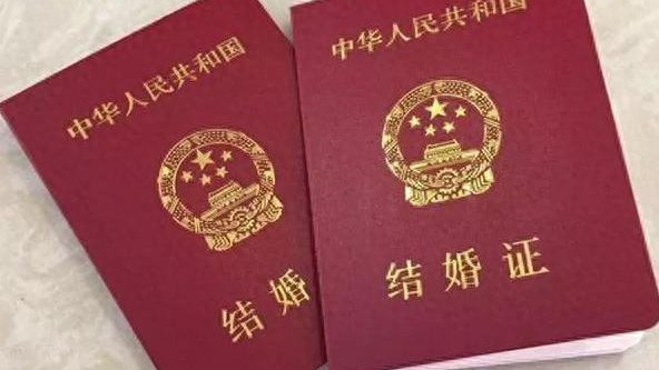 结婚自由升级！5月10日起，户口本再也绑不住你的爱情