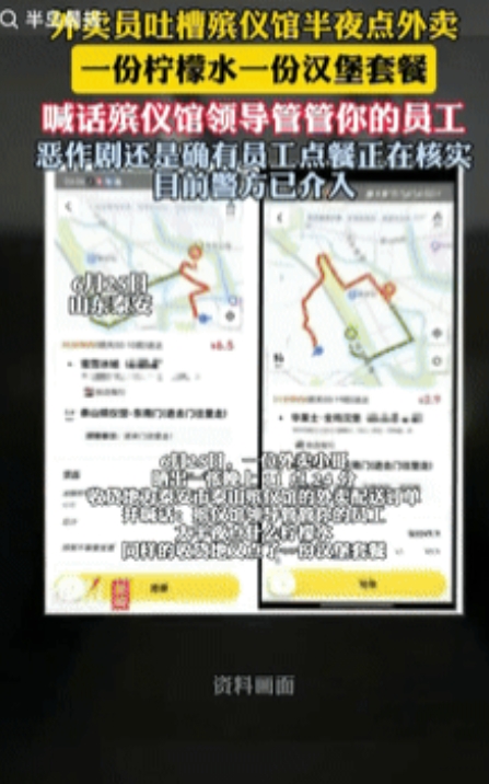这谁不害怕？”山东，一外卖小哥大晚上接到了来自殡仪馆的外卖订单，赶到目的地后，发