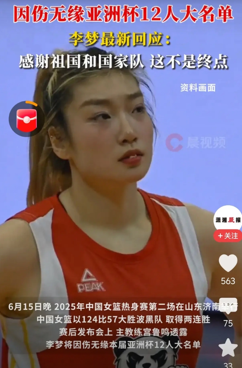 这次女篮亚洲杯，李梦基本确定不能参赛了。不带李梦去，这很需要勇气。2018年男足