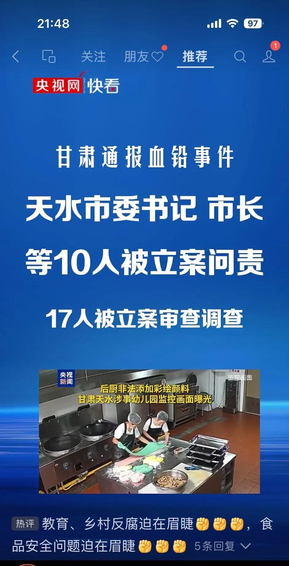 最新消息：天水市委书记、市长等17人被立案审查调查 ，10人被立案问责。
甘肃省