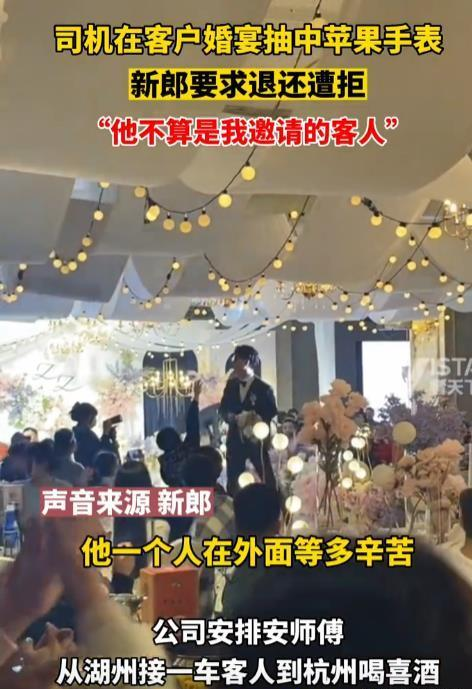 浙江一男子结婚办酒席，见婚车司机在外面等得辛苦，便好心让他入席吃顿便饭，岂料，司
