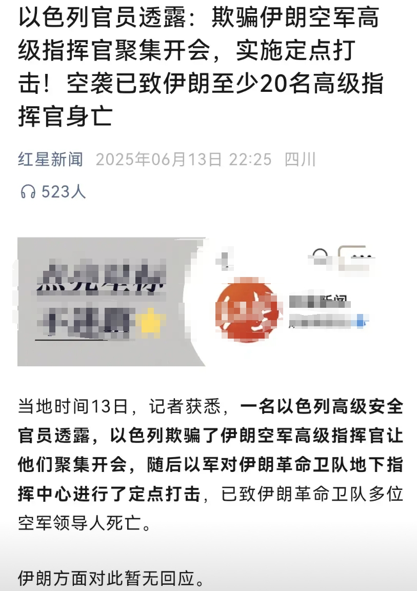 以色列在用对付哈马斯、真主党的方法对付伊朗，准确说就是实施斩首行动，在不入境的情