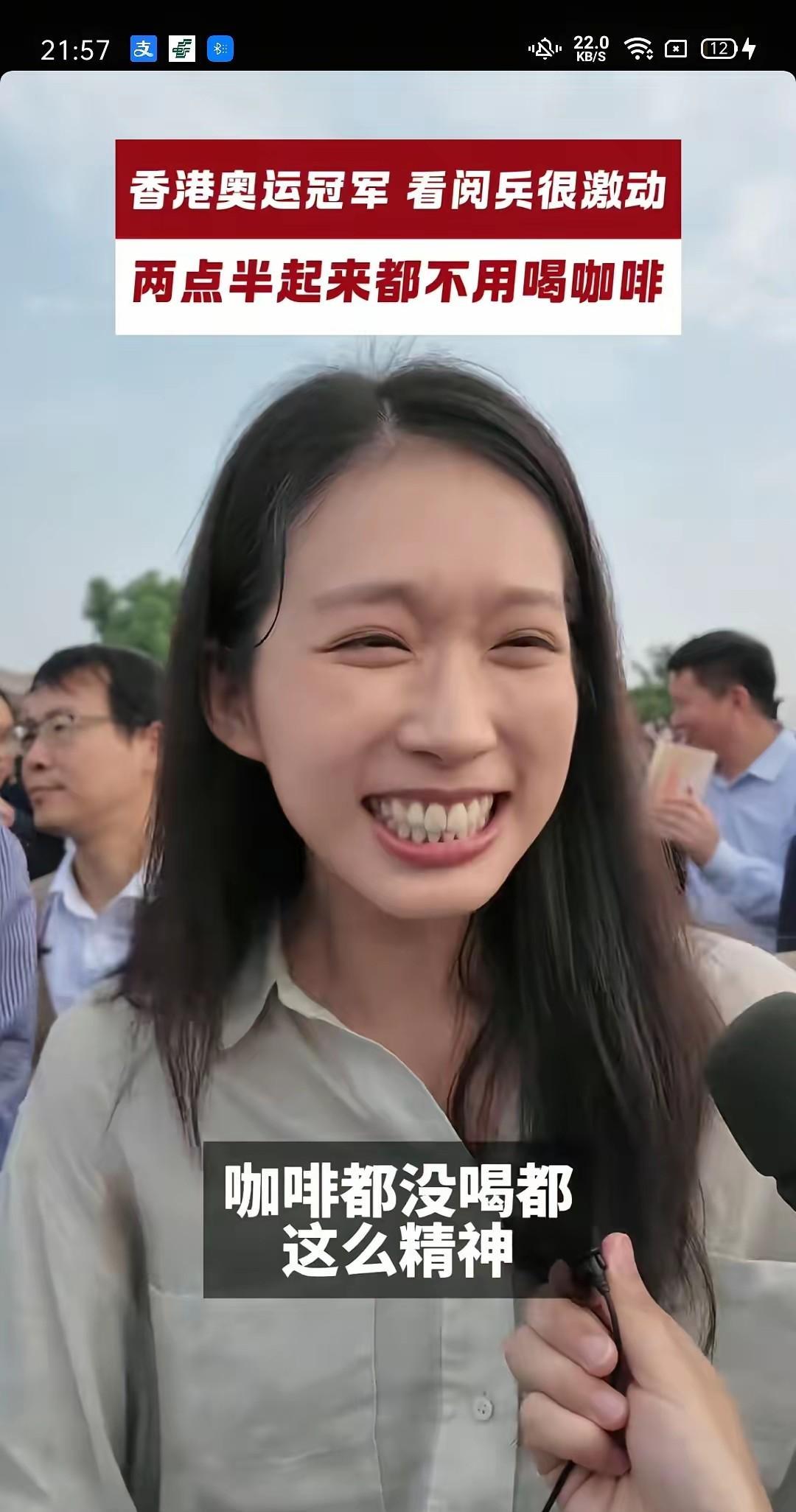 香港击剑运动员江旻憓参加九三阅兵后接受采访，她说自己本来调好凌晨三点的闹钟，但是