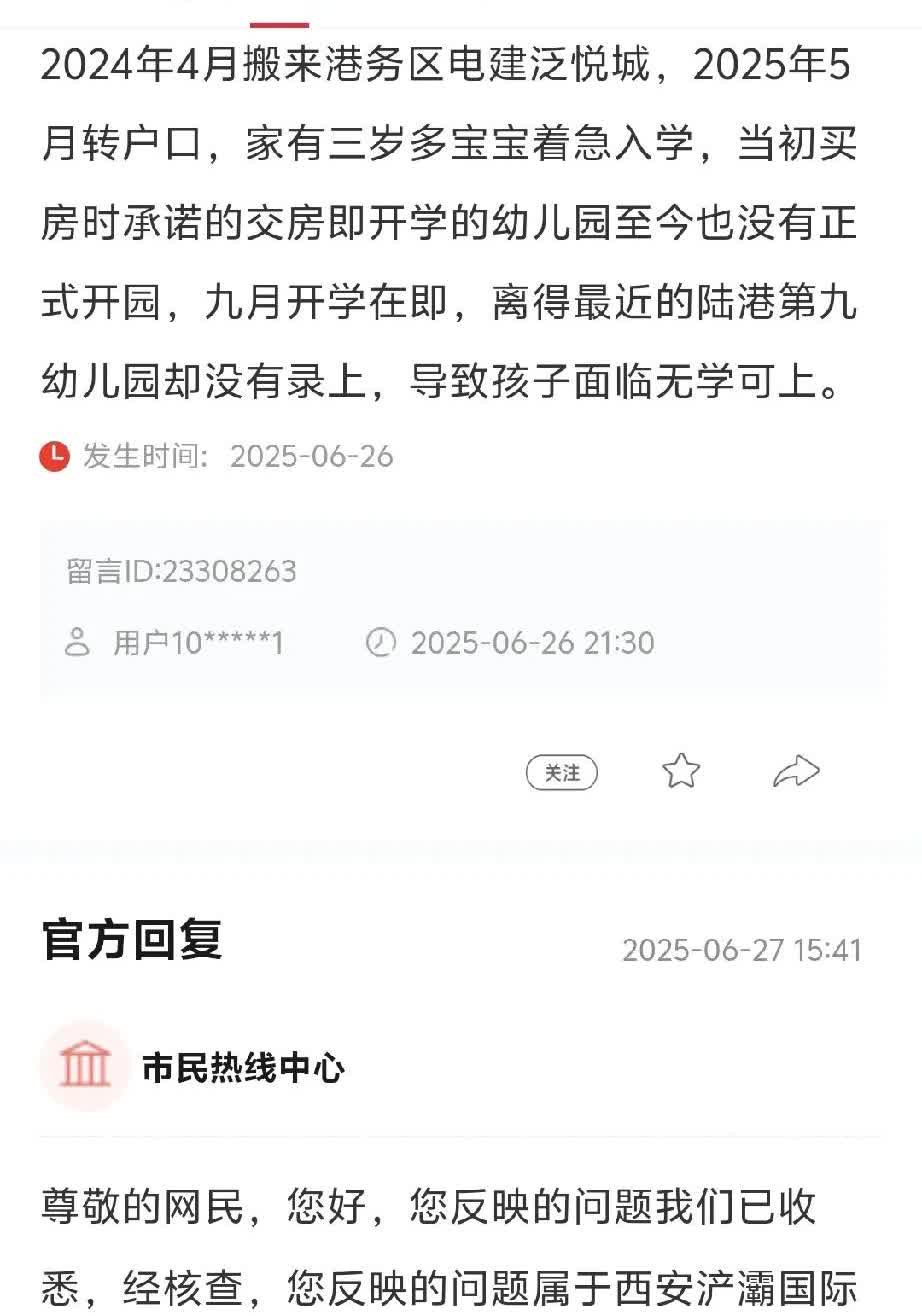 落户港务区，娃无学可上
投诉/求助 教育 已办理
2024年4月搬来港务区电