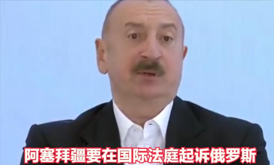 阿塞拜疆要在国际法庭上起诉俄罗斯击落格罗兹尼附近阿塞拜疆航空公司客机的行为。
7