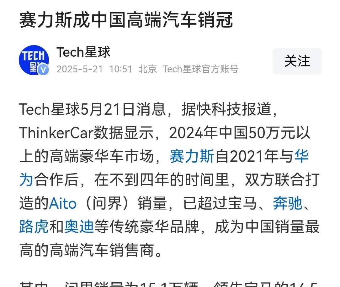 赛力斯抱住华为大腿而成为中国高端汽车销冠，这事儿挺有意思。赛力斯的前身就是个做弹