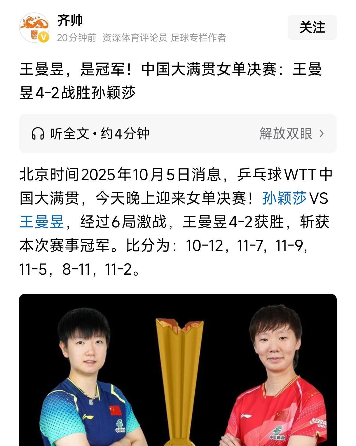 这应该是孙颖莎今年第五败了吧？！相比往年，孙颖莎今年的状态正在严重下滑。