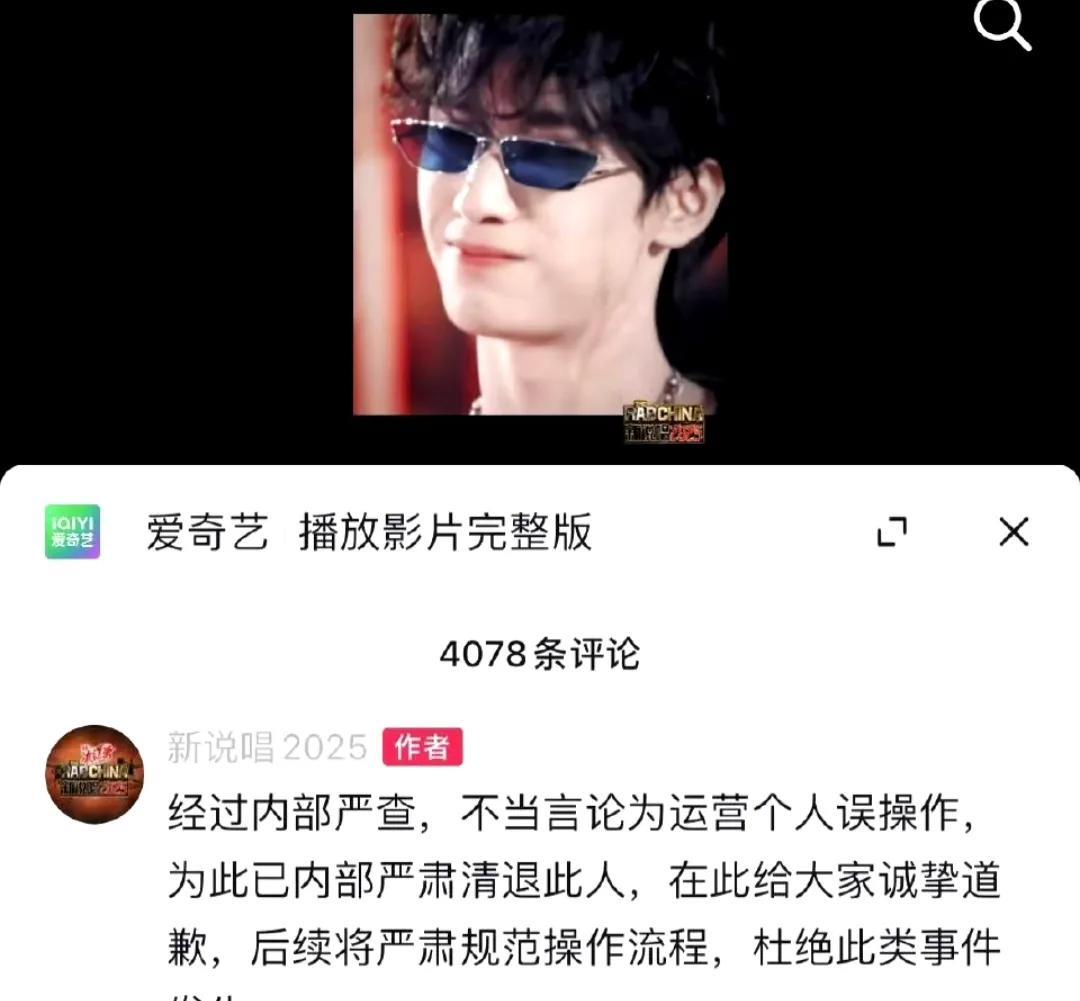 《新说唱2025》道歉，“甩锅实习生”能平息众怒吗？
6月15日，《新说唱202