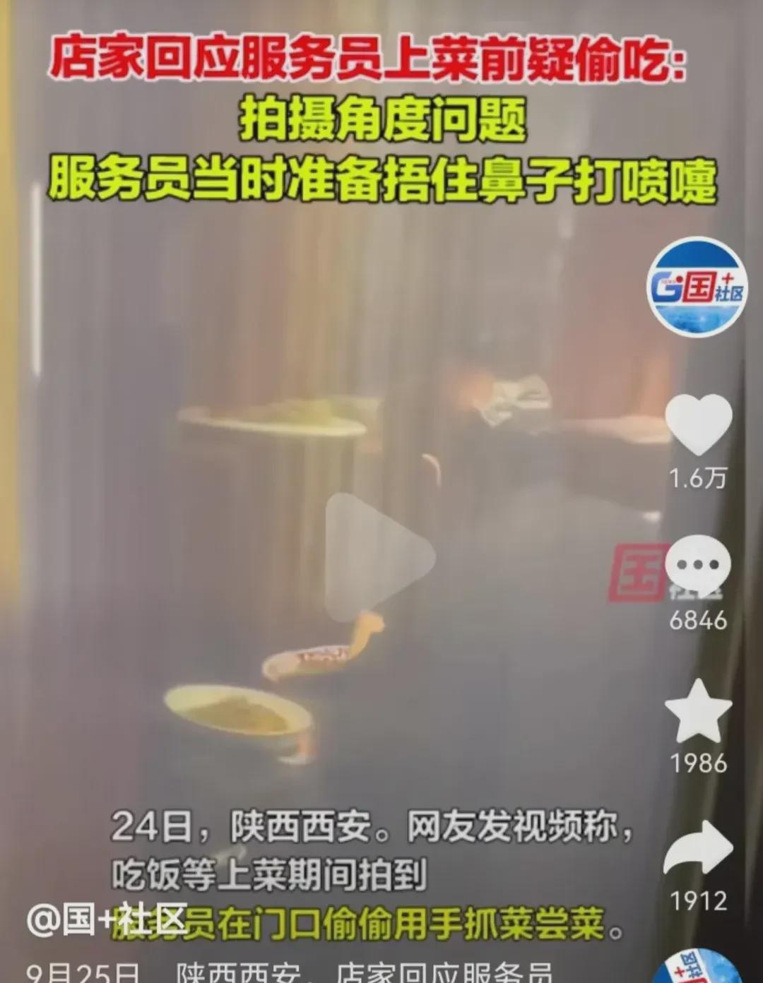 陕西西安，一男子去饭店吃饭，无意中发现店员…这事儿吧，听着就膈应，你说现在这服务