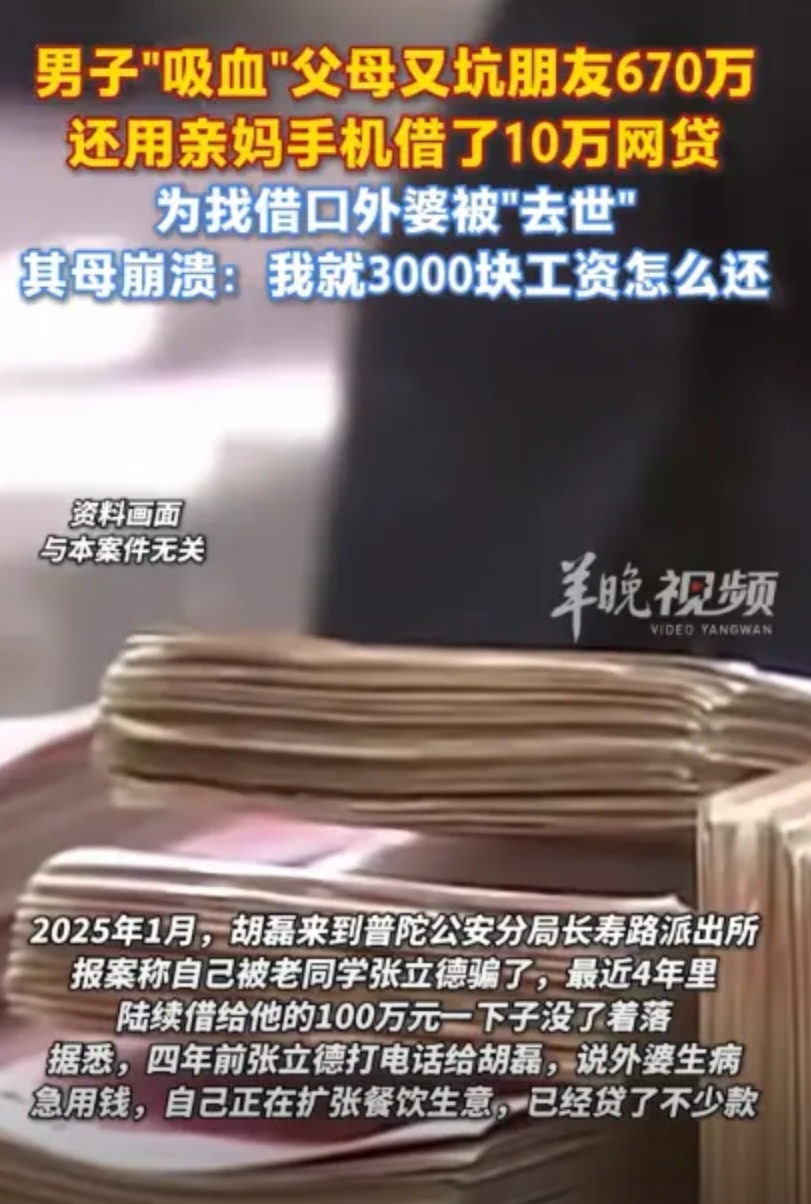 真是作孽啊！上海一男子化身“吸血鬼”，用父母唯一的房产、车子去抵押，换自己享受“