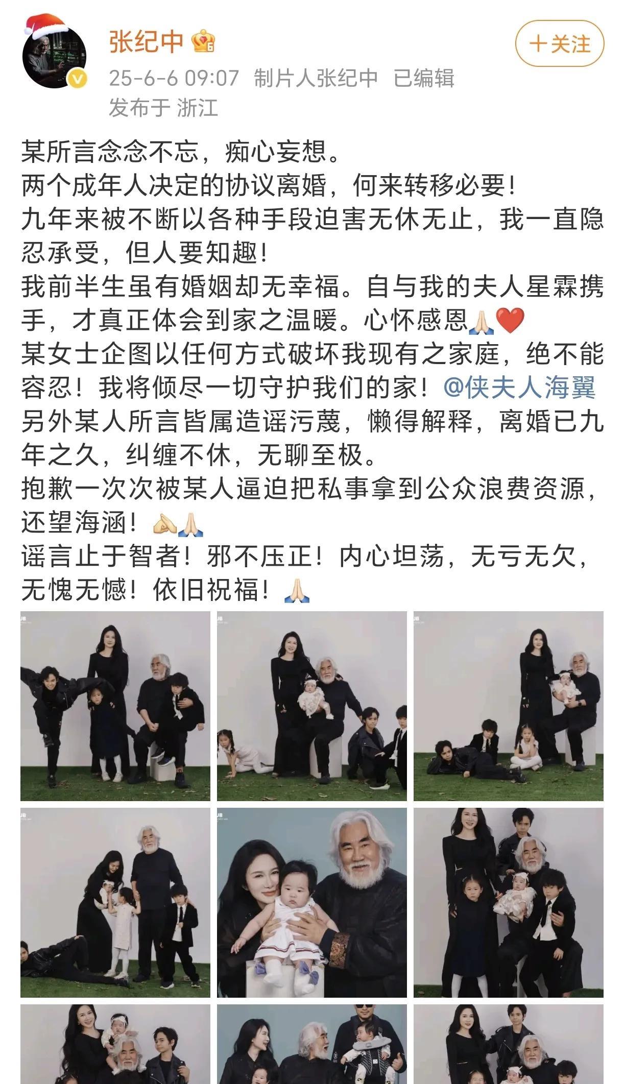 张纪中辟谣！
张导站出来维护现在的妻子和家庭，直言绝容忍某人以任何方式破坏自己现