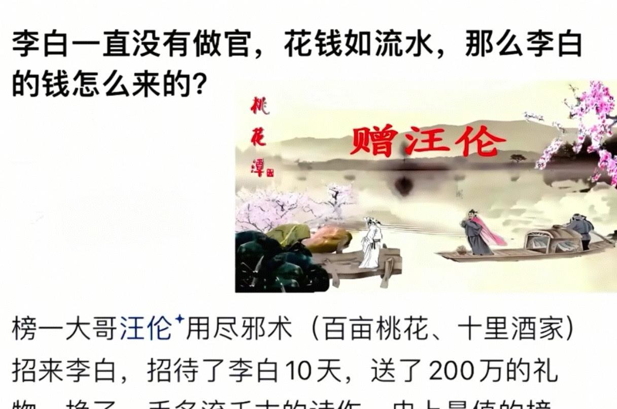 李白一直没怎么做官，却花钱如流水，那李白的钱是怎么来的？！
         “