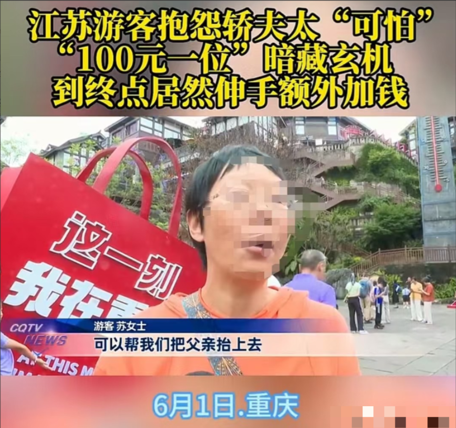 “太坑了！”江苏一女子带着85岁的老父亲来重庆旅游，到朝天门码头时，想让父亲省点