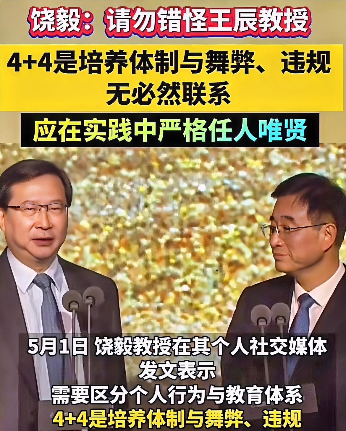 一觉醒来，饶毅校长又忍不住了！
首医前校长饶毅再次发文，说自己当初在颁奖典礼上的