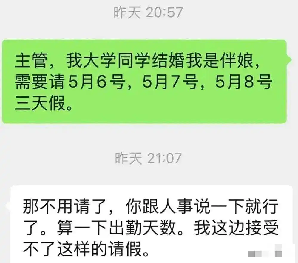 新娘结婚估计都没你伴娘请假多
