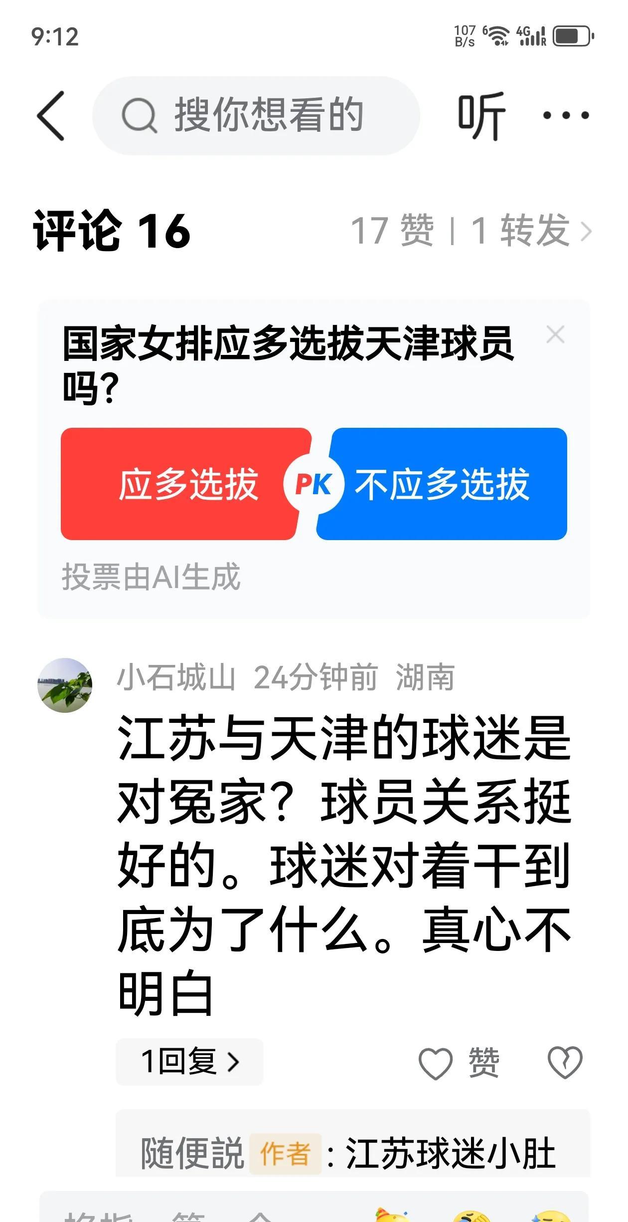 江苏球迷和天津球迷互怼的真实原因
从刁琳宇踩到李盈盈受伤开始
江苏球迷小肚鸡肠爱