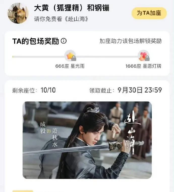#莲花楼剧组联动太绝了#“狐狸精”竟给《赴山海》包场！看到这波梦幻联动瞬间梦回莲