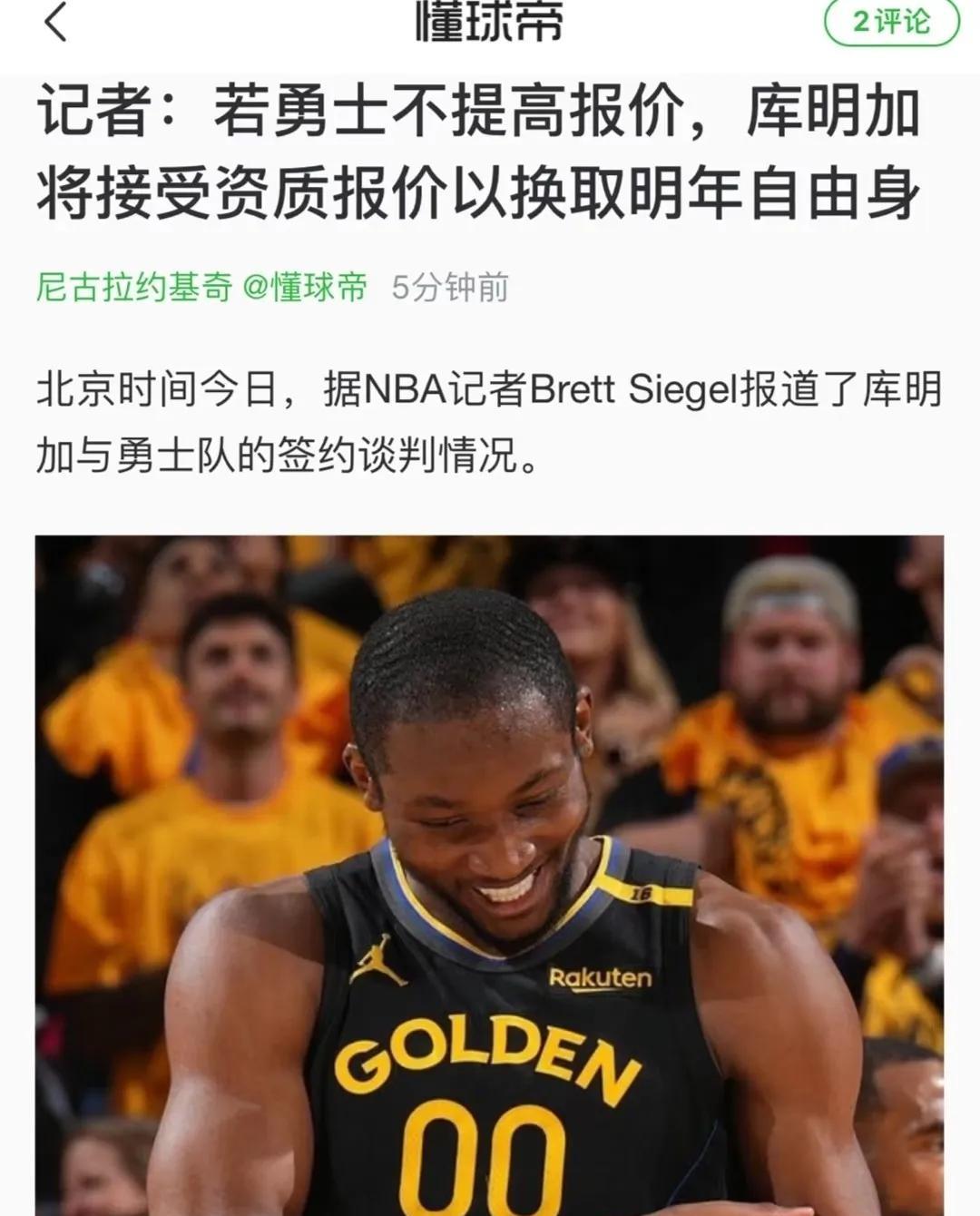 库明加真应该和小里弗斯学，
库明加拒绝了勇士3年9000万合同，
小里弗斯同样也
