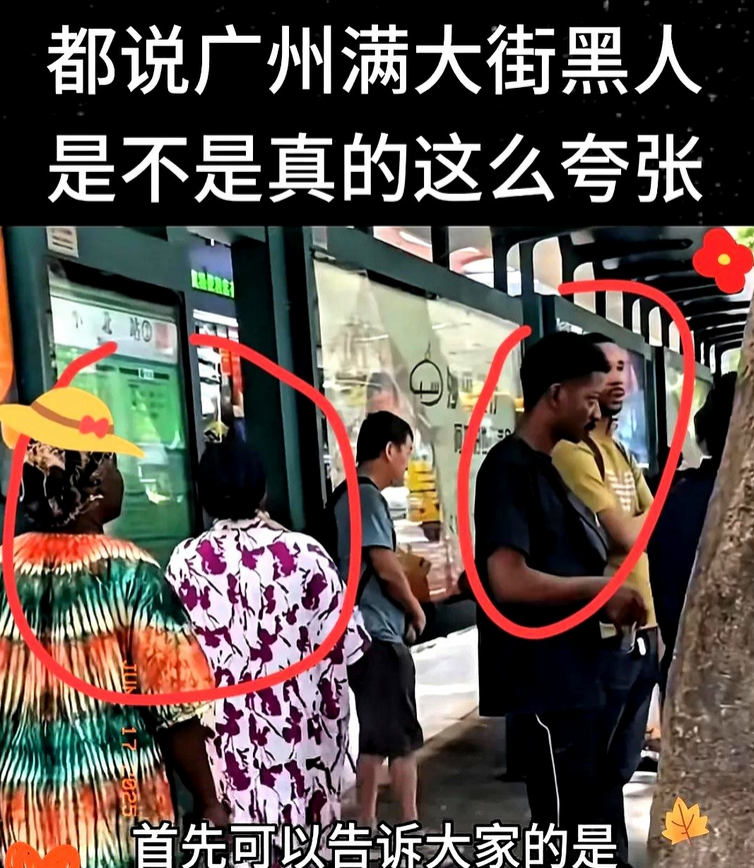 广州近几日因为黑人想定居的问题上很火！

说白了，教育资源就这么多，本地家长最怕