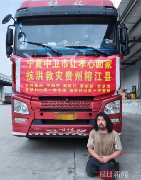 捐赠的19吨物资送达榕江，账户只剩5毛钱，“跪行巨人”胡雷：要捐就捐干净，回家继