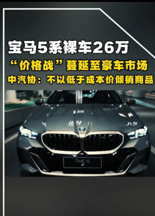 销量都没了，还要什么面子，宝马发动价格战，新能源汽车有点难受，因为宝马坐不住了，