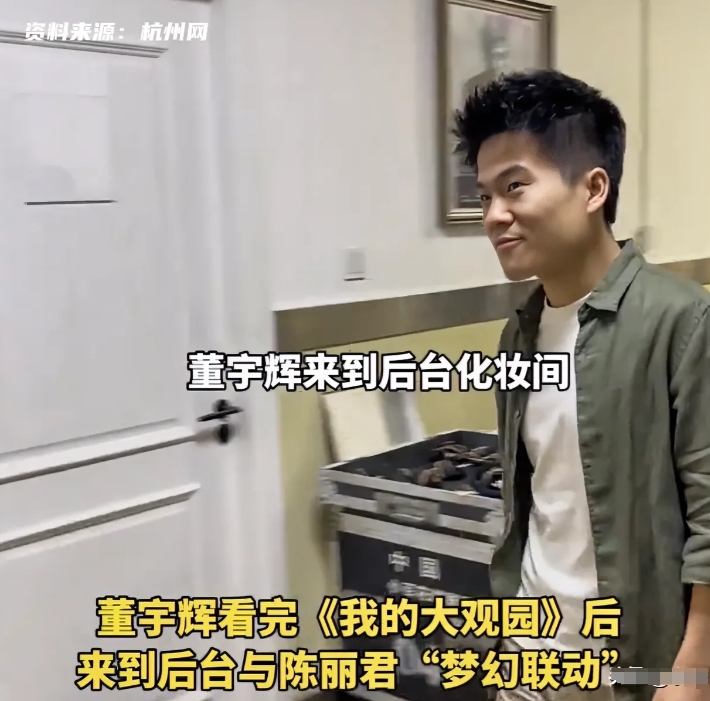 董宇辉昨晚探班陈丽君
这可真是梦幻联动啊
董宇辉竟然是陈丽君的戏迷[耶]
这次宇
