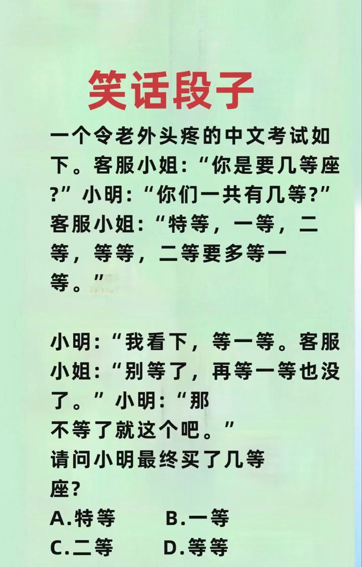 笑话段子。
一个令老外头疼的中文考试如下。客服小姐：