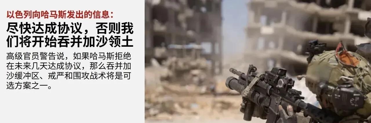以色列高级官员称，以色列已经向哈马斯发出最后通牒：未来几天哈马斯必须同意释放人质